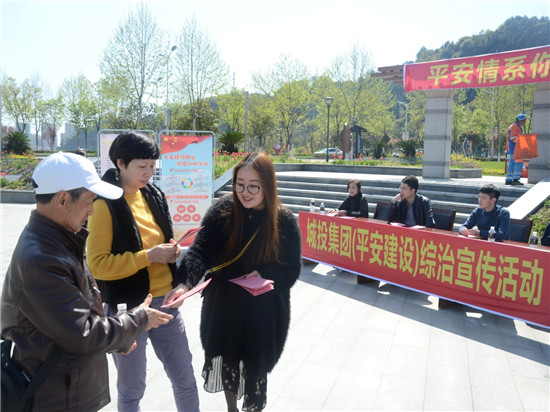 城投集團開展綜治（平安建設(shè)）宣傳活動