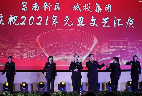 昌南新區(qū)、城投集團(tuán)舉行慶祝2021年元旦文藝匯演