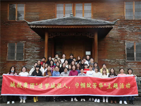 “追夢城投人，巾幗綻芳華” ——城投集團(tuán)開展紀(jì)念“三八”婦女節(jié)活動