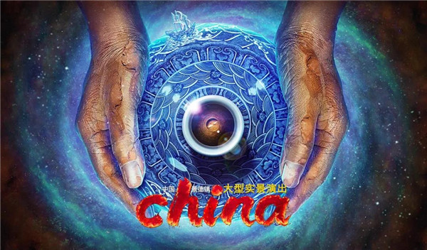 月光所照，皆為家國——景德鎮(zhèn)大型實景演出《china》國慶假期受到觀眾熱捧