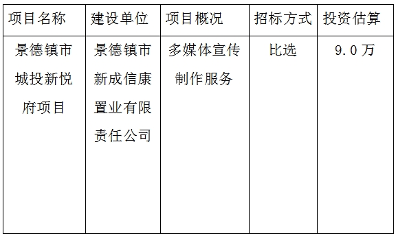 宣傳廣告、攝制招投標(biāo)